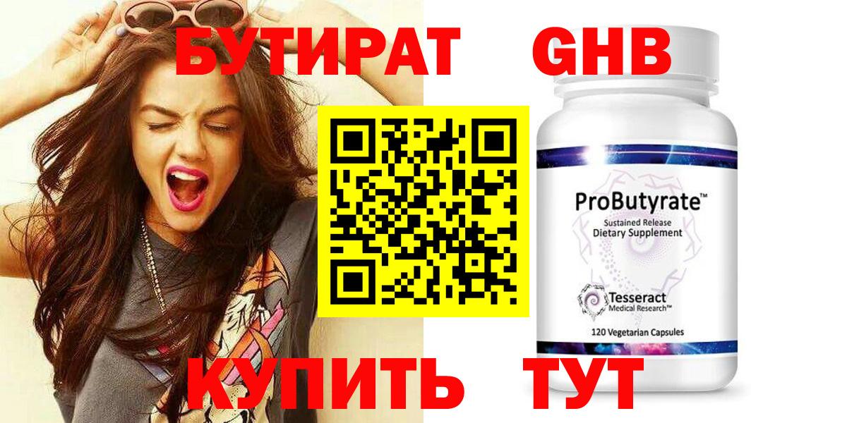 БУТИРАТ бутандиол Котельники