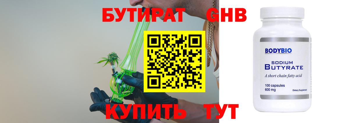 Бутират бутик  Вход с VPN  Котельники 
