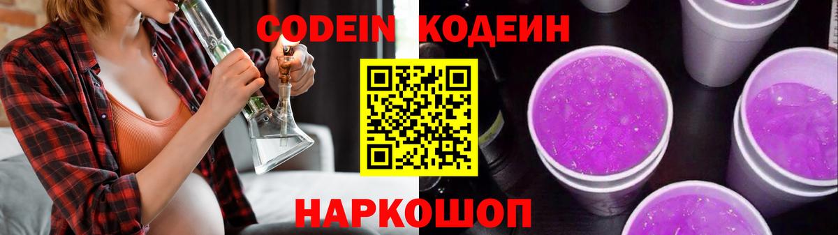 Кодеиновый сироп Lean напиток Lean (лин)  Вход с VPN  Котельники  Кодеиновый сироп Lean Purple Drank 