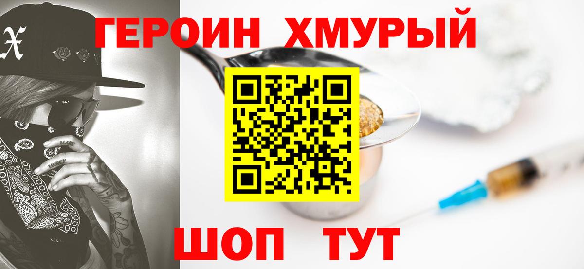 ГЕРОИН герыч  Вход с VPN  Котельники 